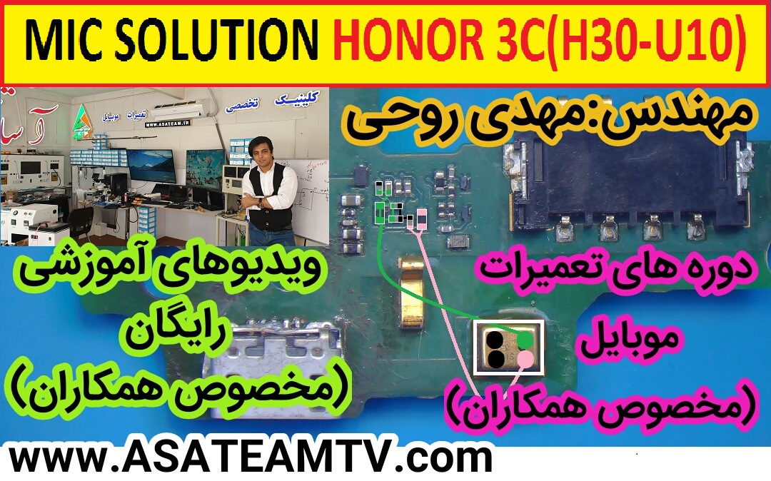 HONOR-3C-H30-U10-MIC-SOLUTION