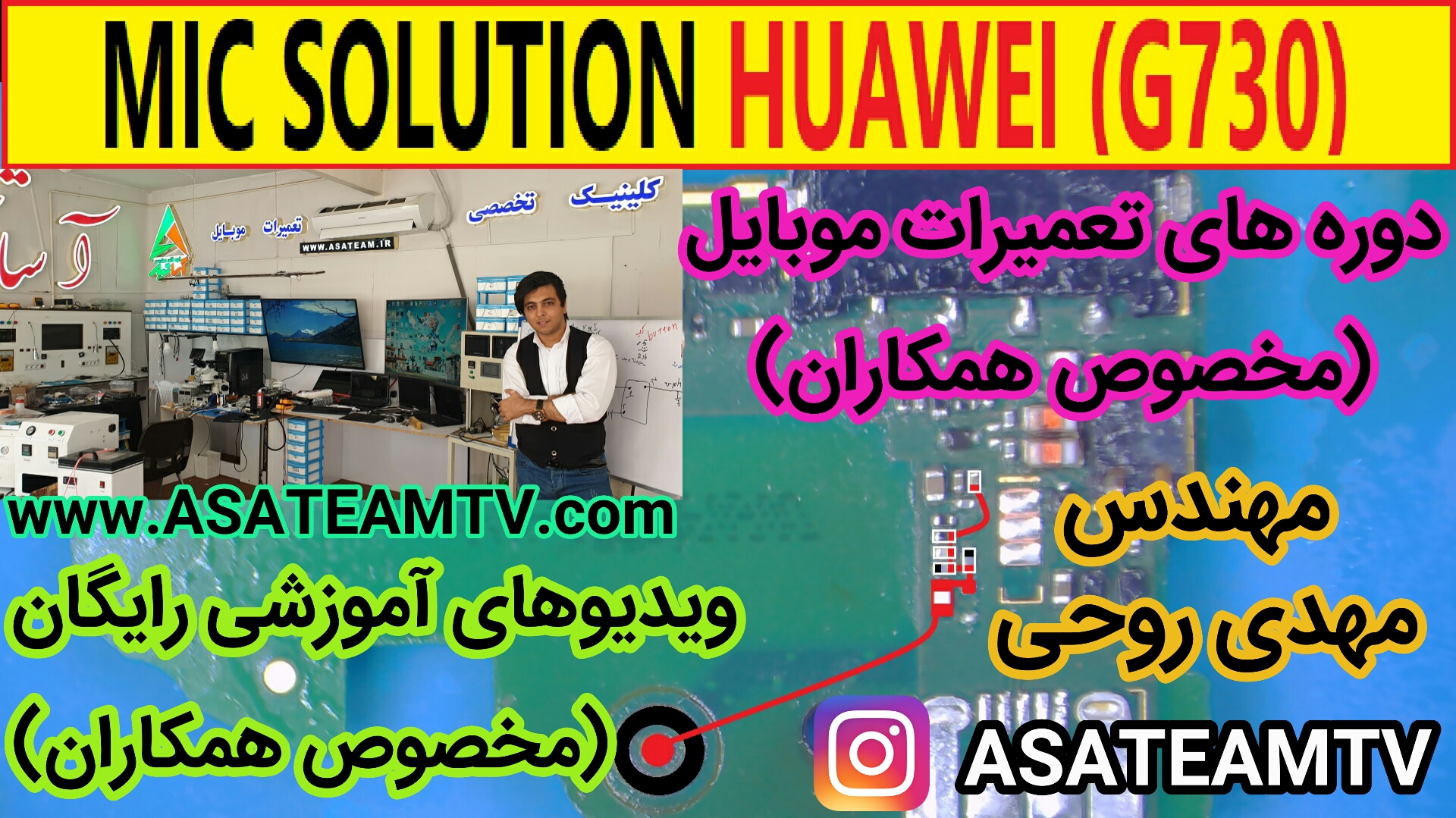 HUAWEI-G730-MIC-SOLUTION